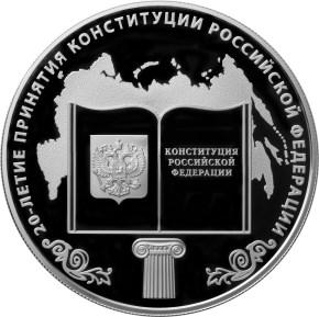25 рублей 2013 г. 20 лет Конституции Тир. 500 шт. Серебро