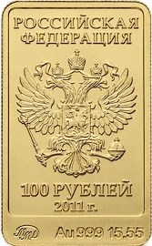 Инвестиционная золотая монета 100 рублей, 2011 г. — изображение 2